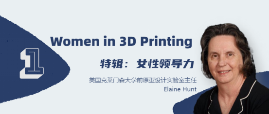 Women in 3D Printing 特辑：女性领导力第一期