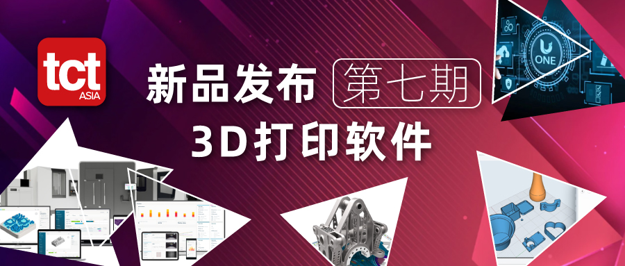 从设计到制造，3D打印软件使流程更顺畅，来2022 九游亚洲展与各大厂商面对面交流！