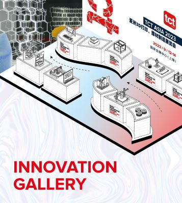『焕 · 制造』创新都在这里集合！加入九游亚洲展Innovation Gallery